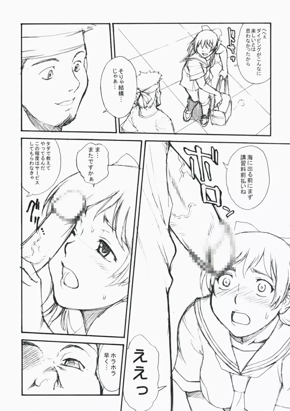 煩悩調査室 Page.4