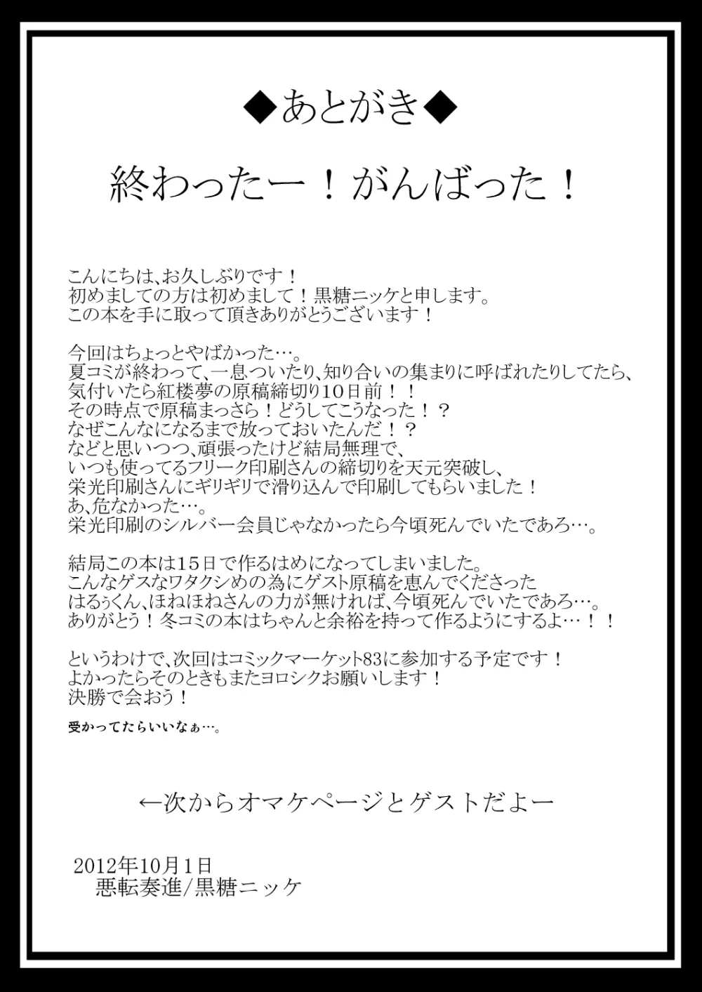 拘束された早苗さんを犬や豚が無理やりエッチする守矢神社 Page.20