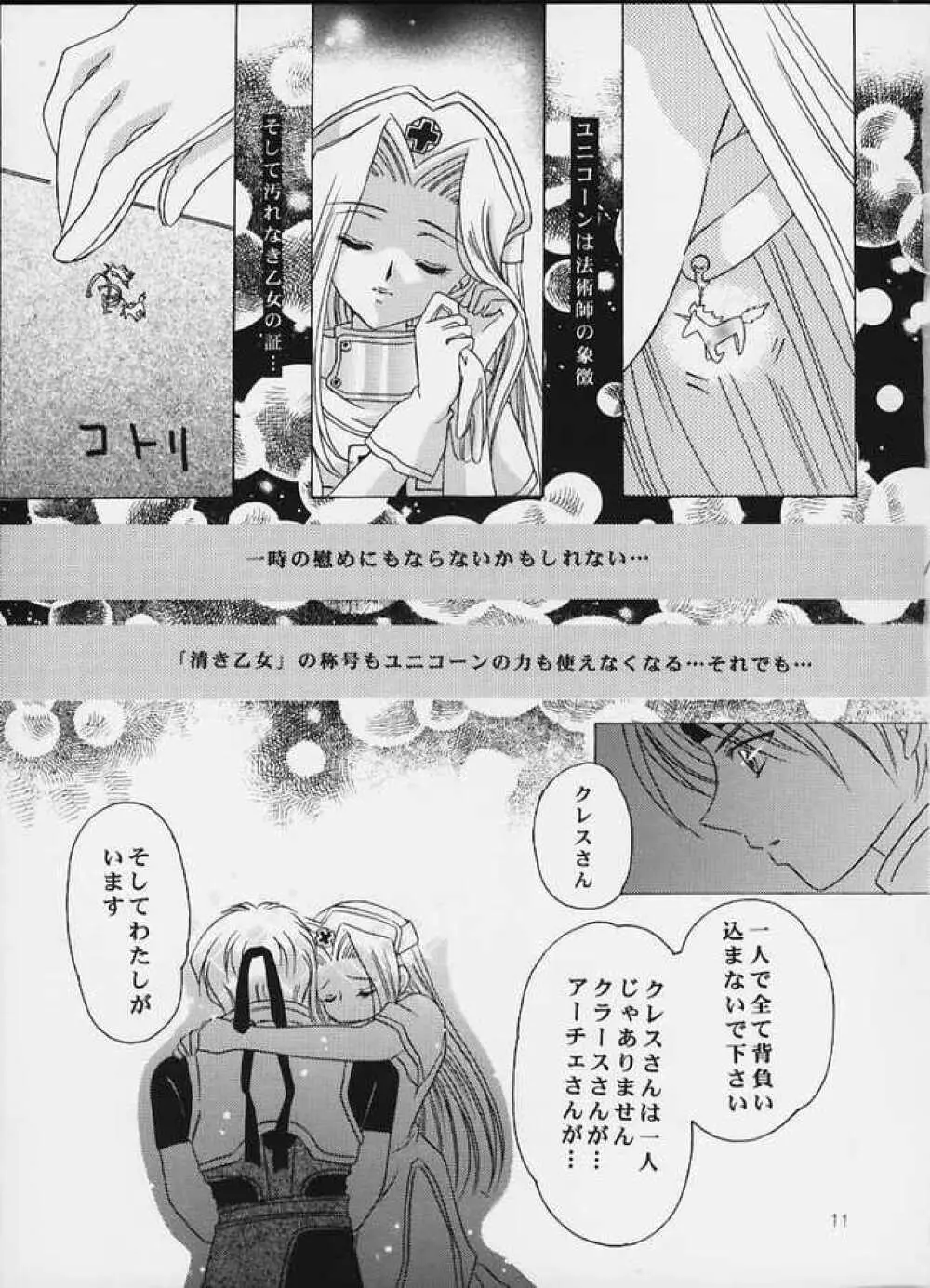 月の光のオルゴール Page.10