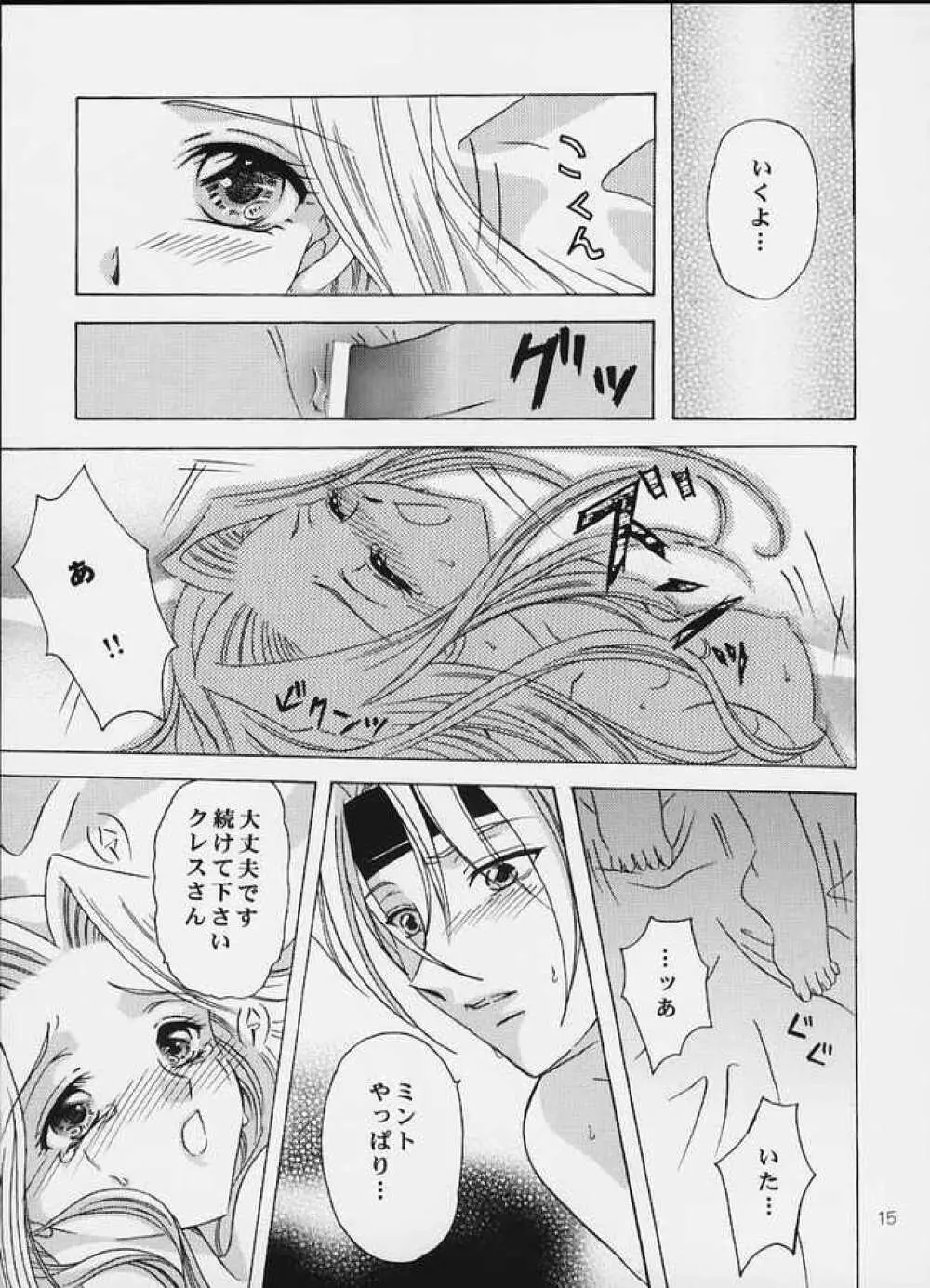 月の光のオルゴール Page.14