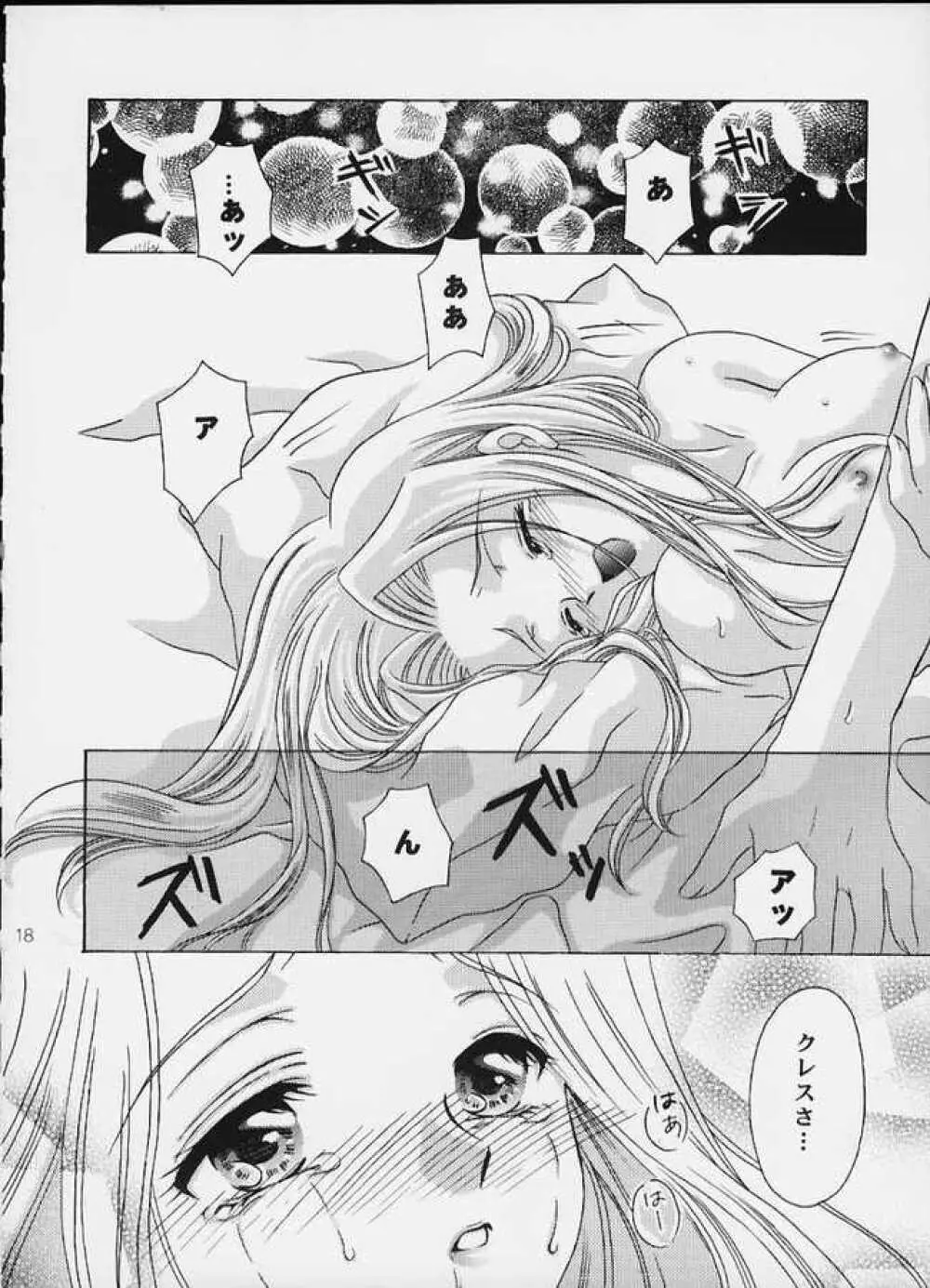 月の光のオルゴール Page.17