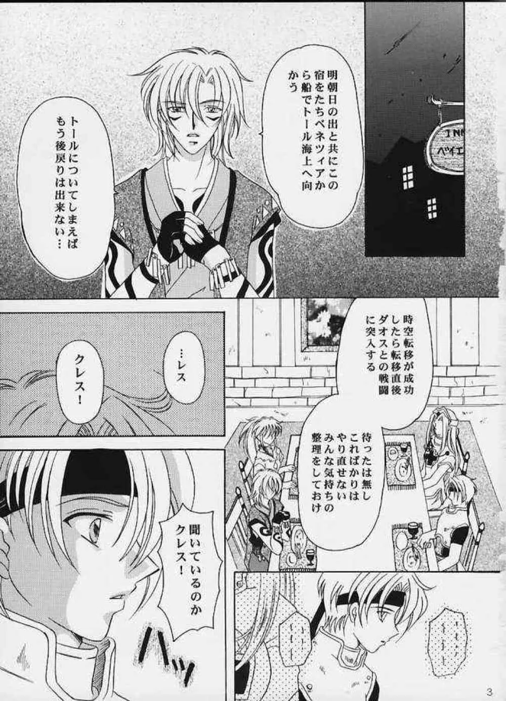 月の光のオルゴール Page.2