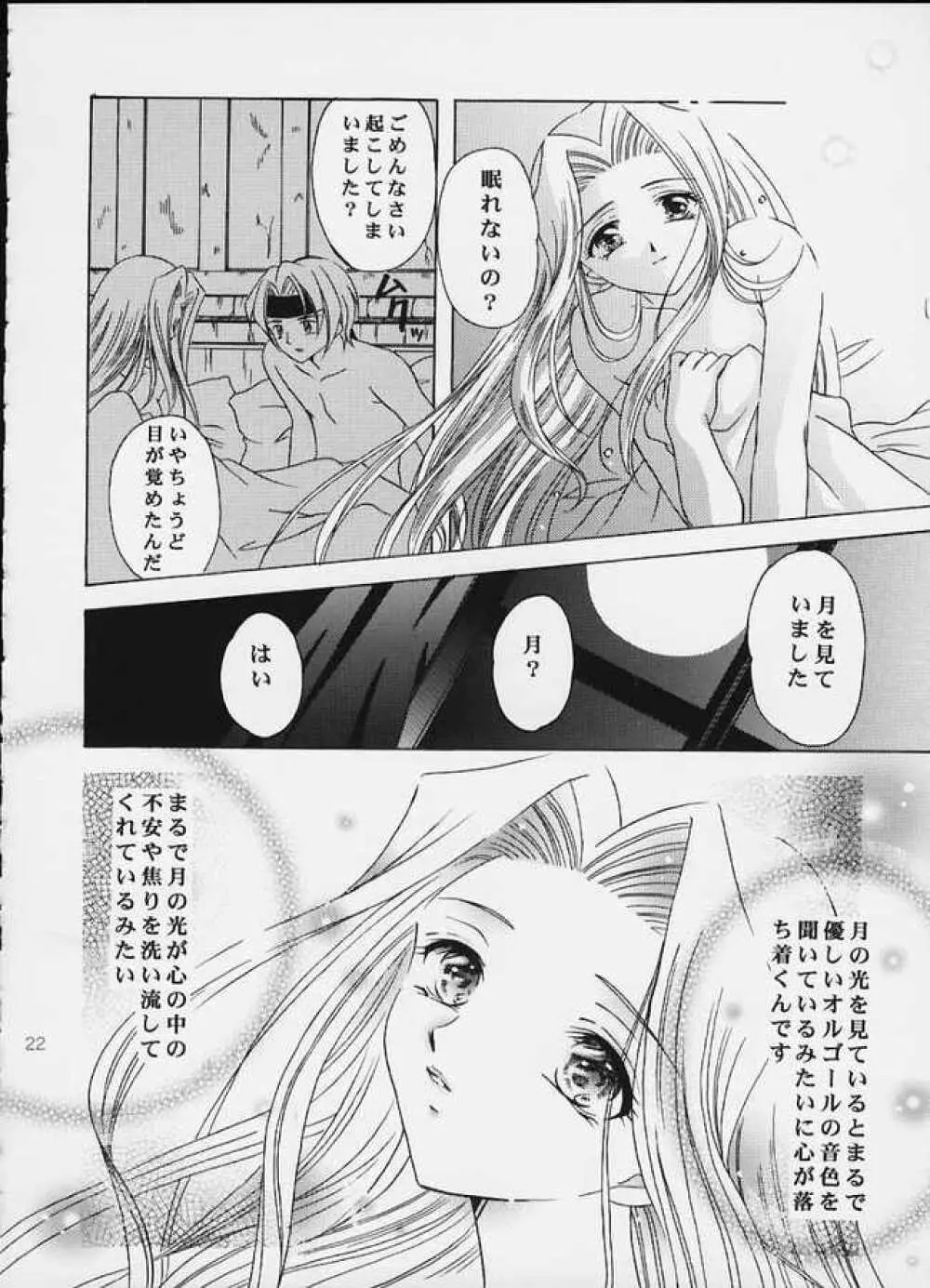 月の光のオルゴール Page.21