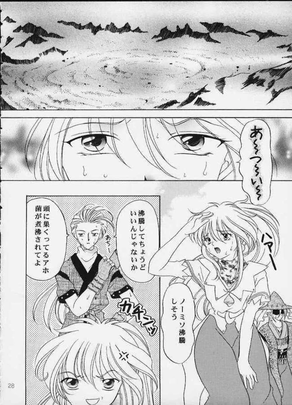 月の光のオルゴール Page.27