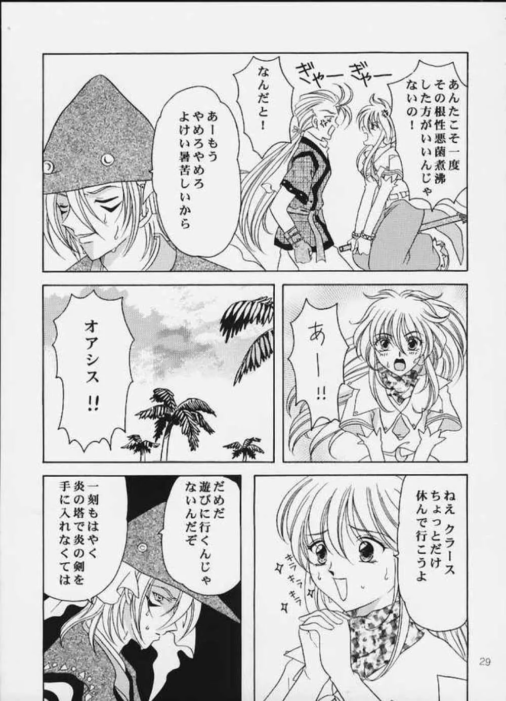 月の光のオルゴール Page.28