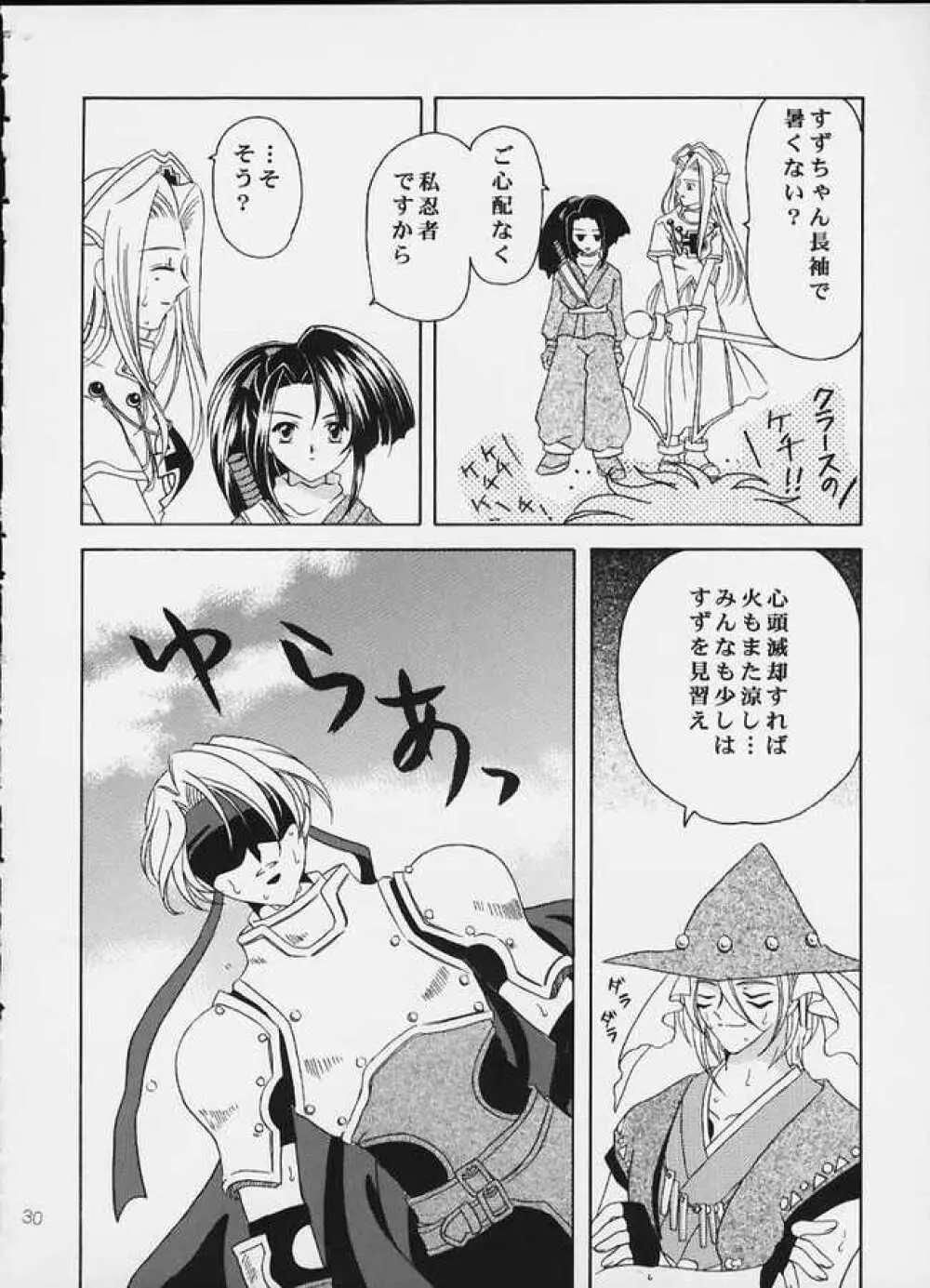 月の光のオルゴール Page.29