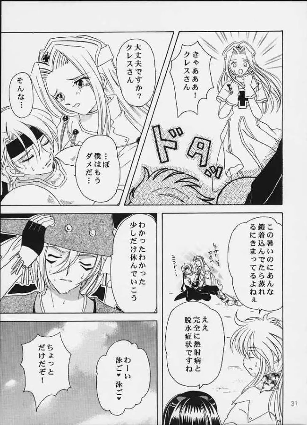 月の光のオルゴール Page.30