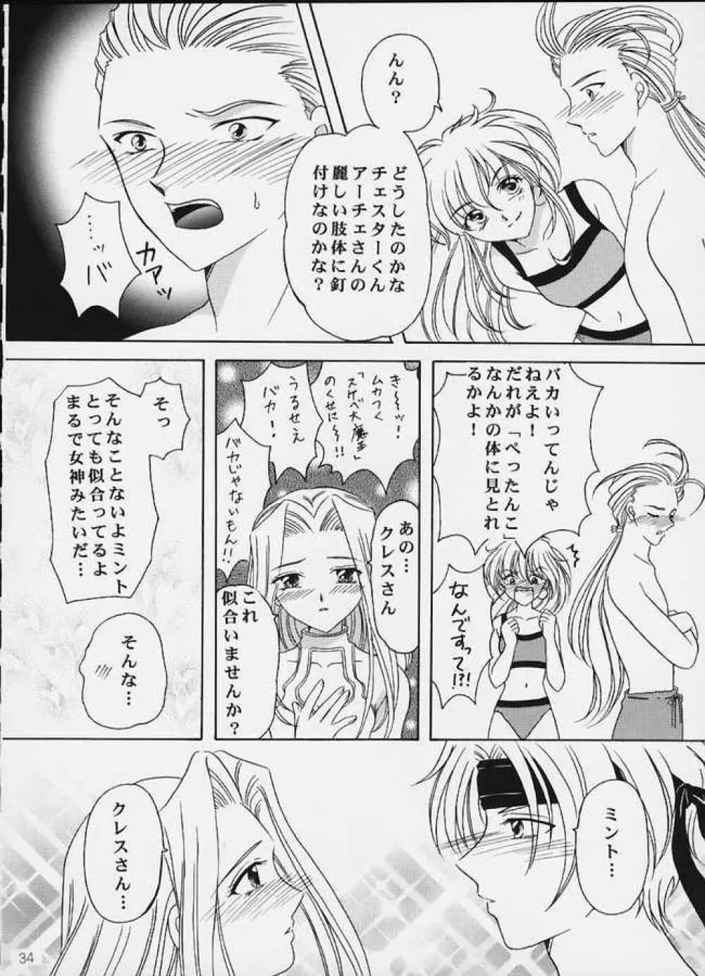 月の光のオルゴール Page.33