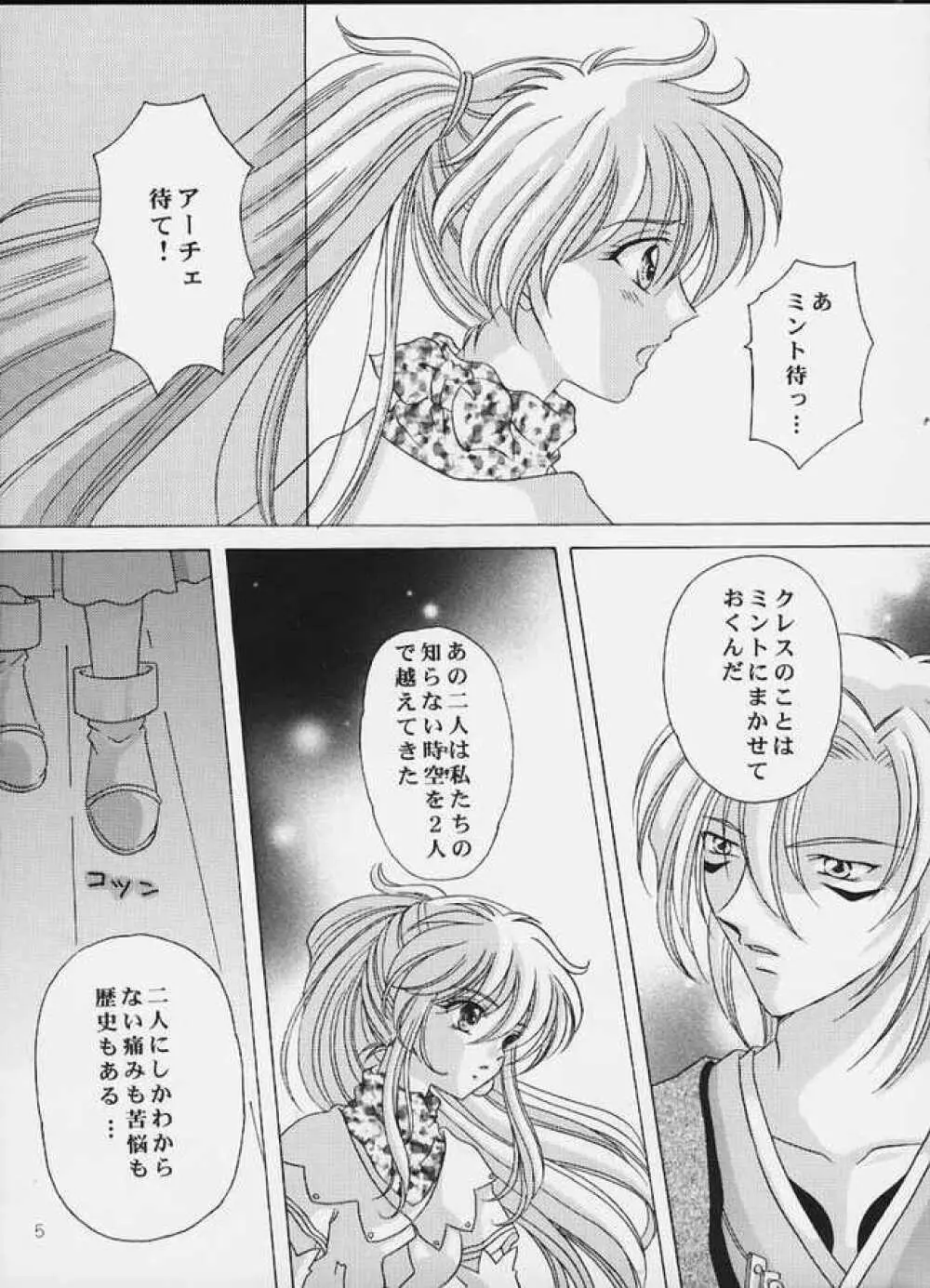 月の光のオルゴール Page.4