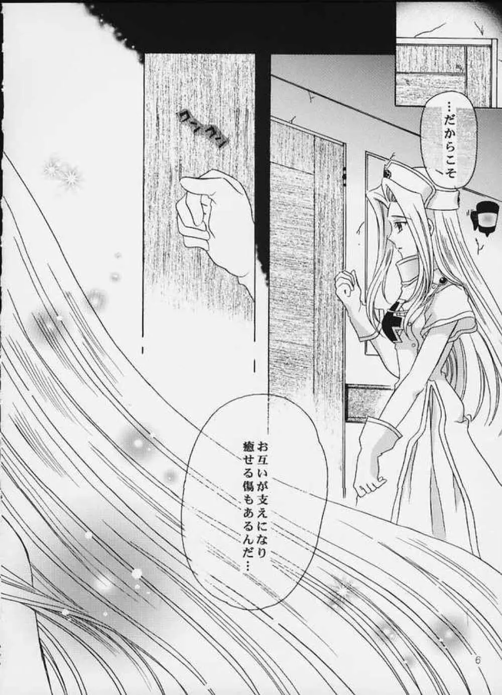 月の光のオルゴール Page.5