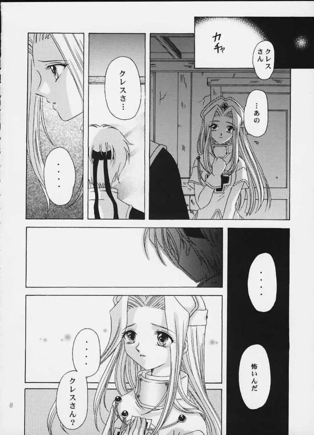 月の光のオルゴール Page.7