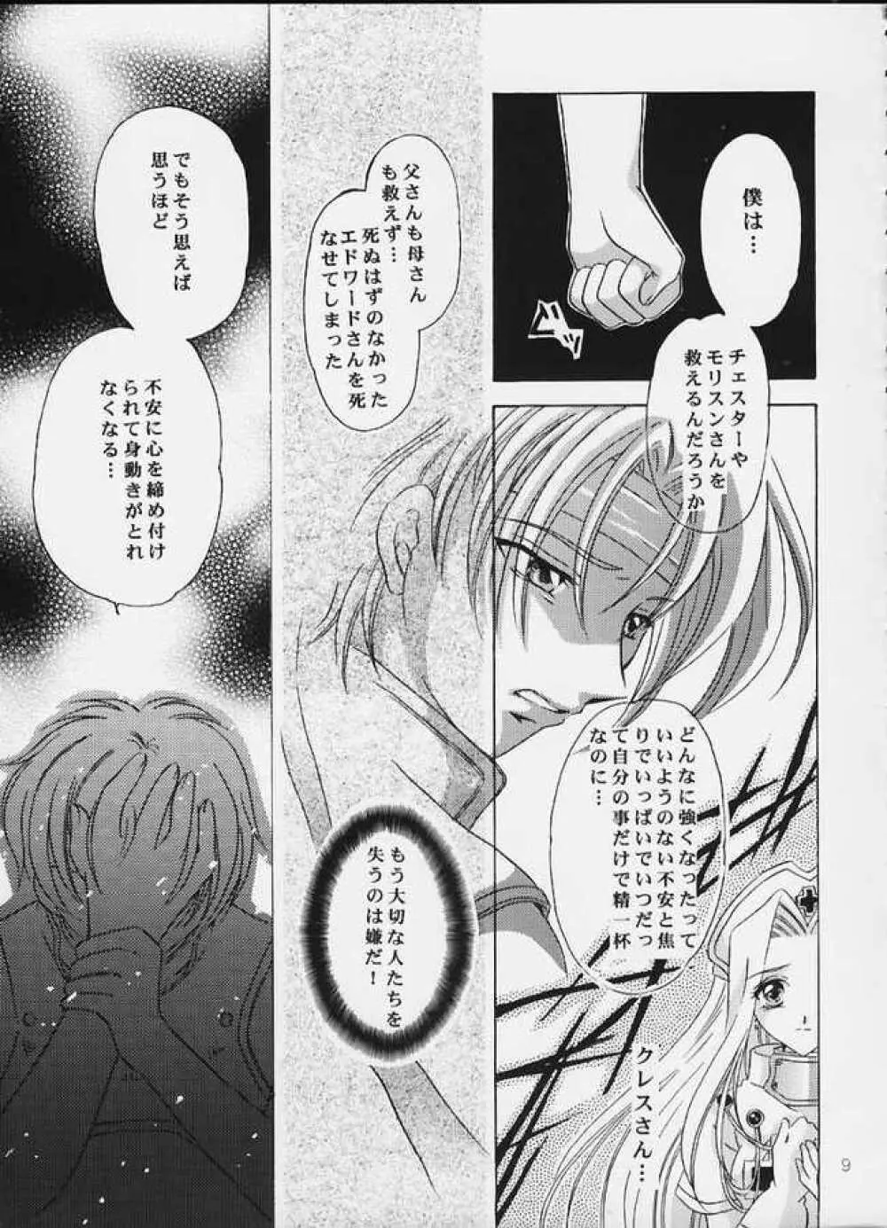 月の光のオルゴール Page.8