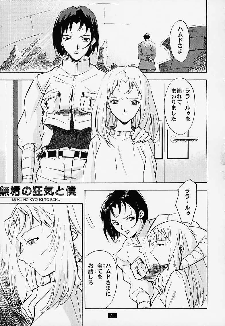 Muku no kyouki to boku Page.15