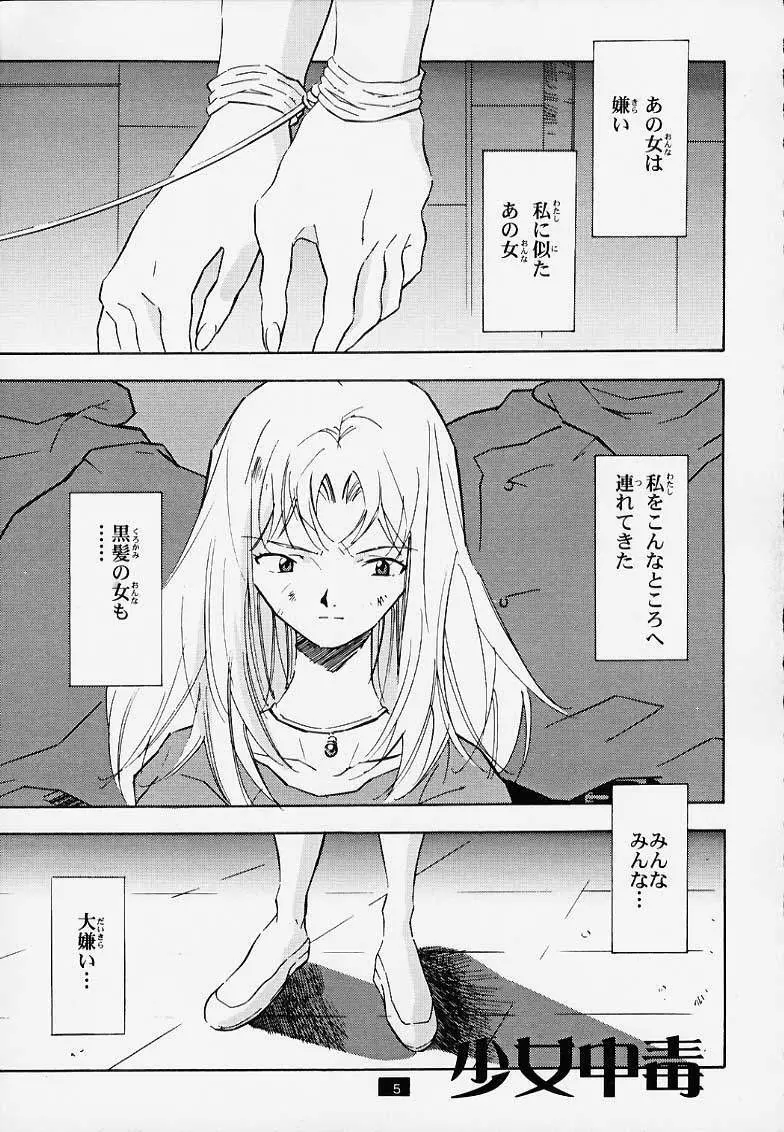 Muku no kyouki to boku Page.4