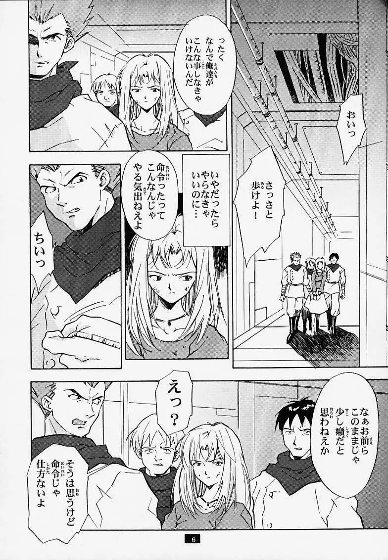 Muku no kyouki to boku Page.5