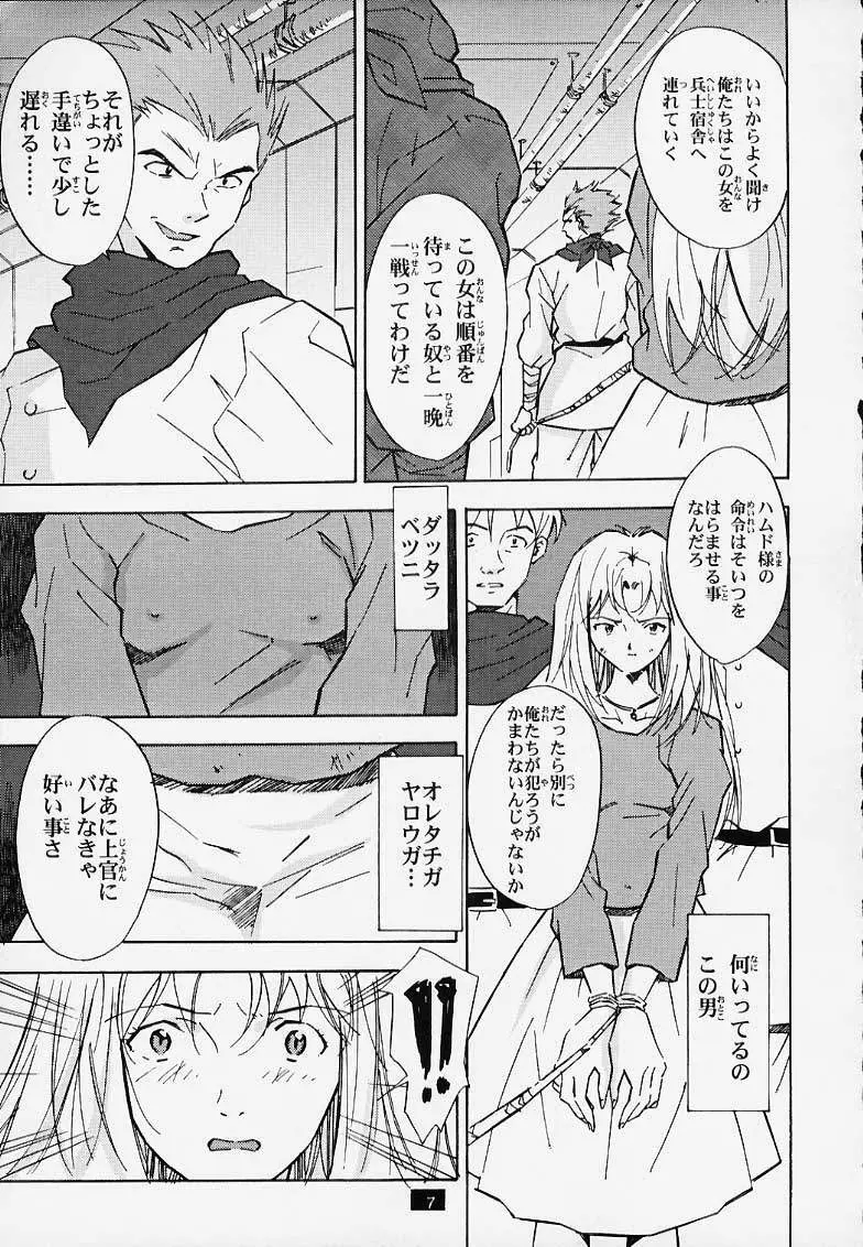 Muku no kyouki to boku Page.6