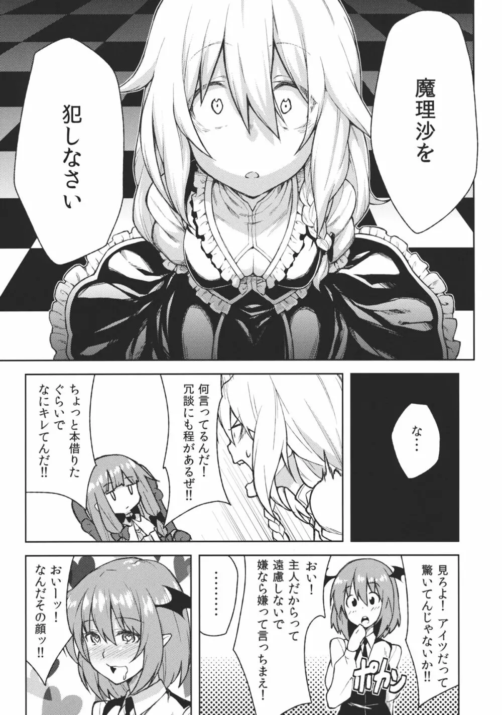 (こいまり4) [広十練習帖 (広弥)] -mariho- (東方Project) Page.5