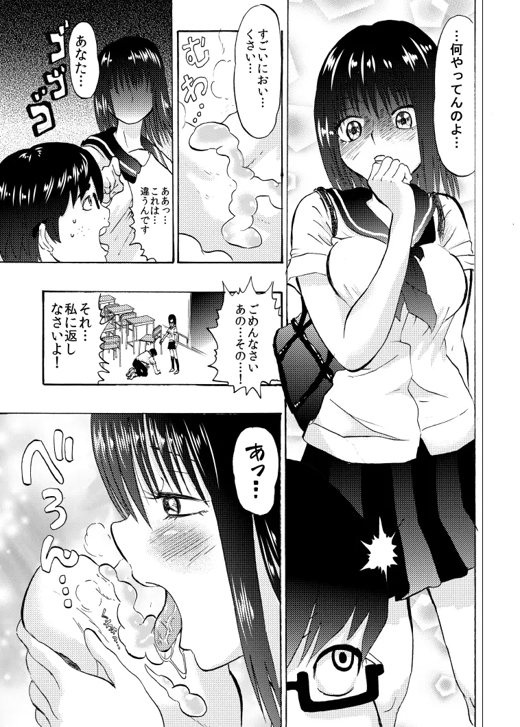 委員長はもじゃもじゃ?つるつる? Page.4