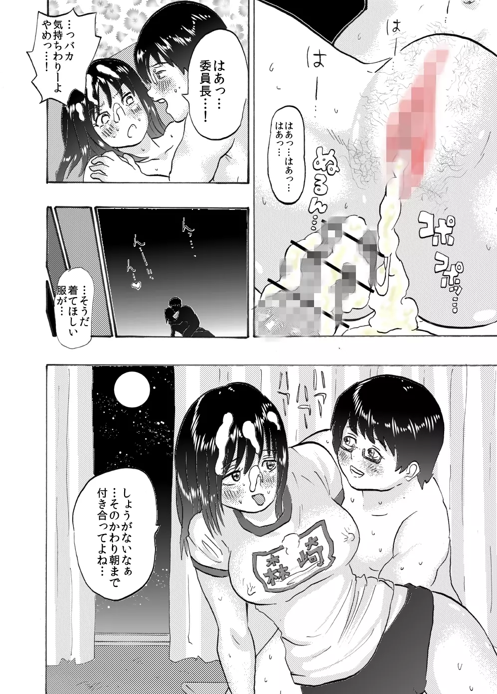 委員長はもじゃもじゃ?つるつる? Page.42