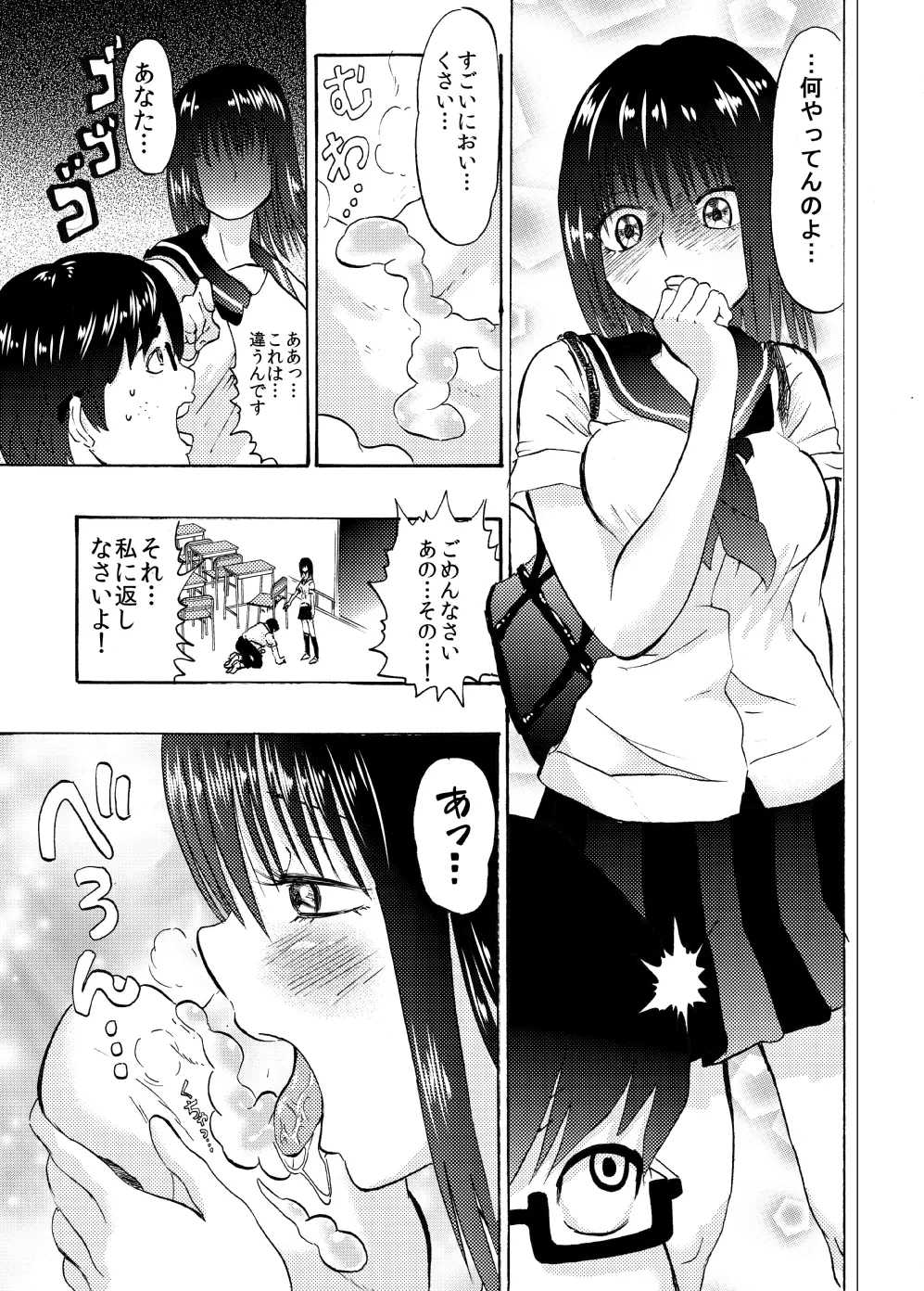 委員長はもじゃもじゃ?つるつる? Page.43