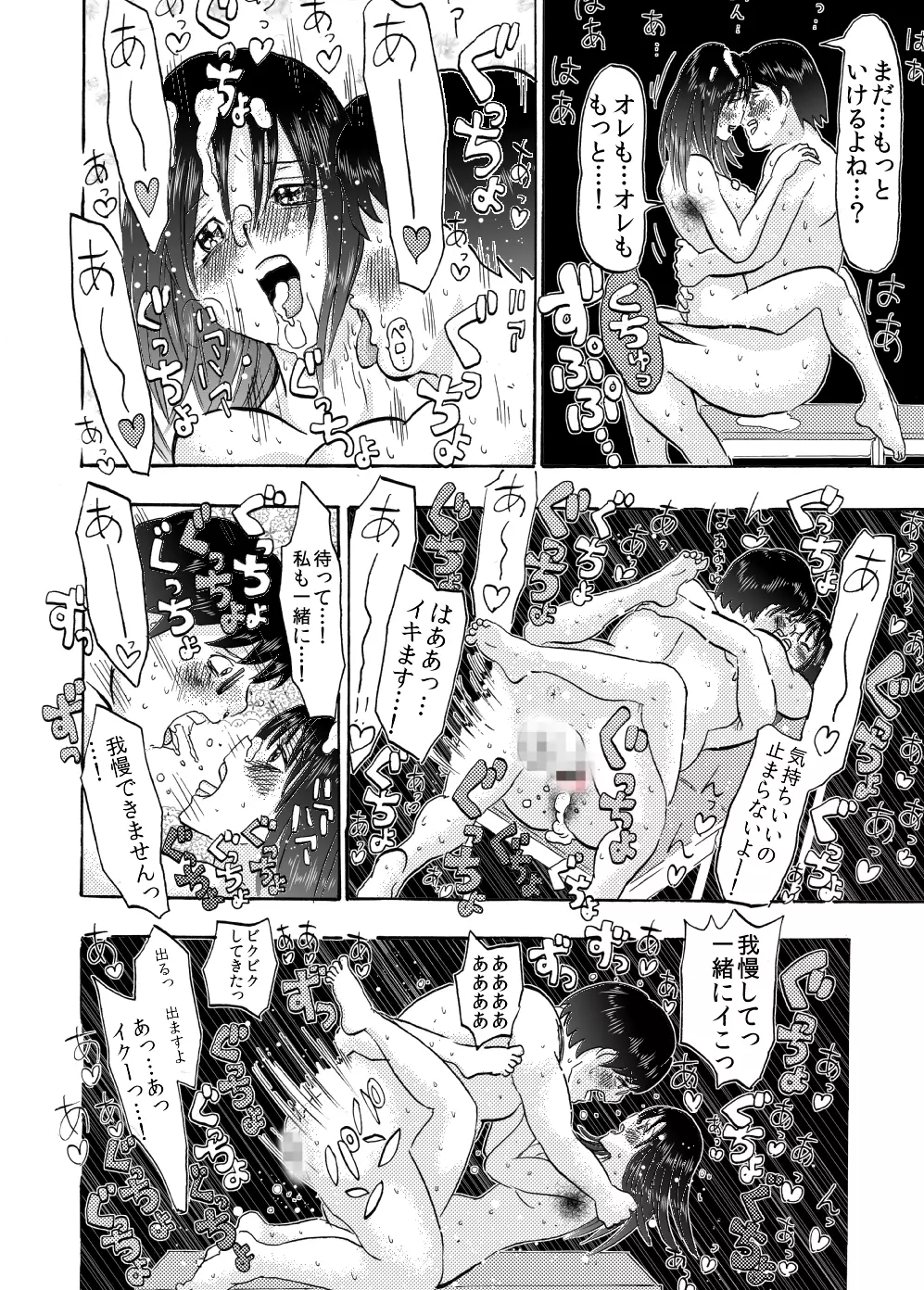 委員長はもじゃもじゃ?つるつる? Page.89