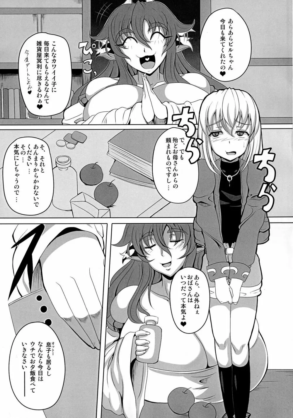 ぎゅうどんっ!2 Page.5