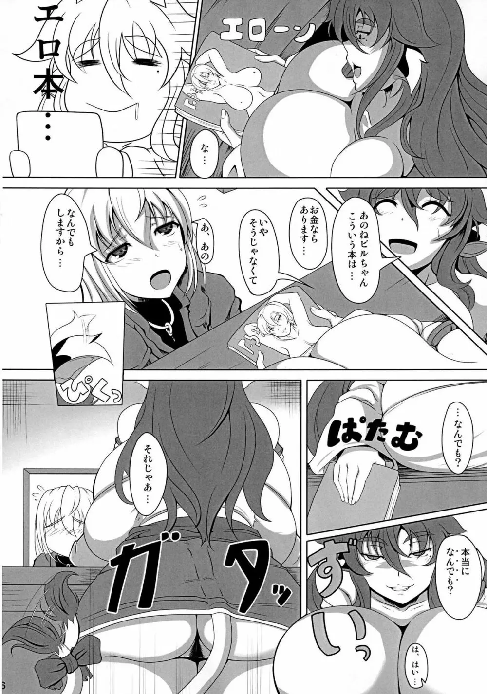 ぎゅうどんっ!2 Page.6