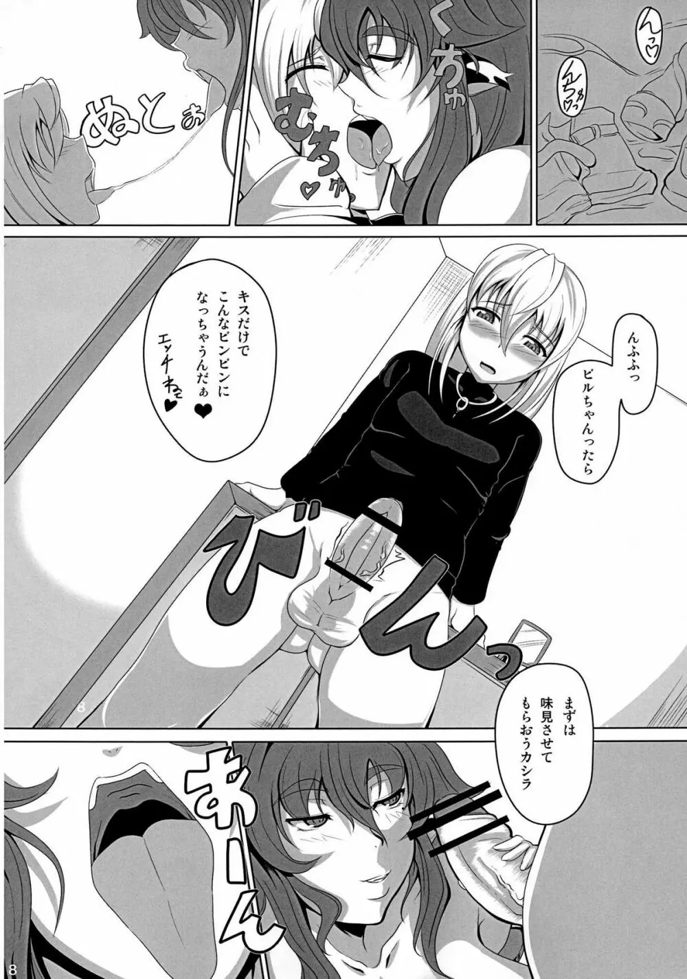 ぎゅうどんっ!2 Page.8