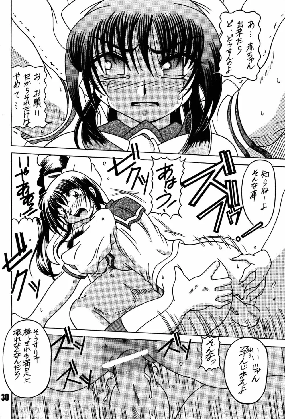 涼子先生式穴桜見限りテク Page.30