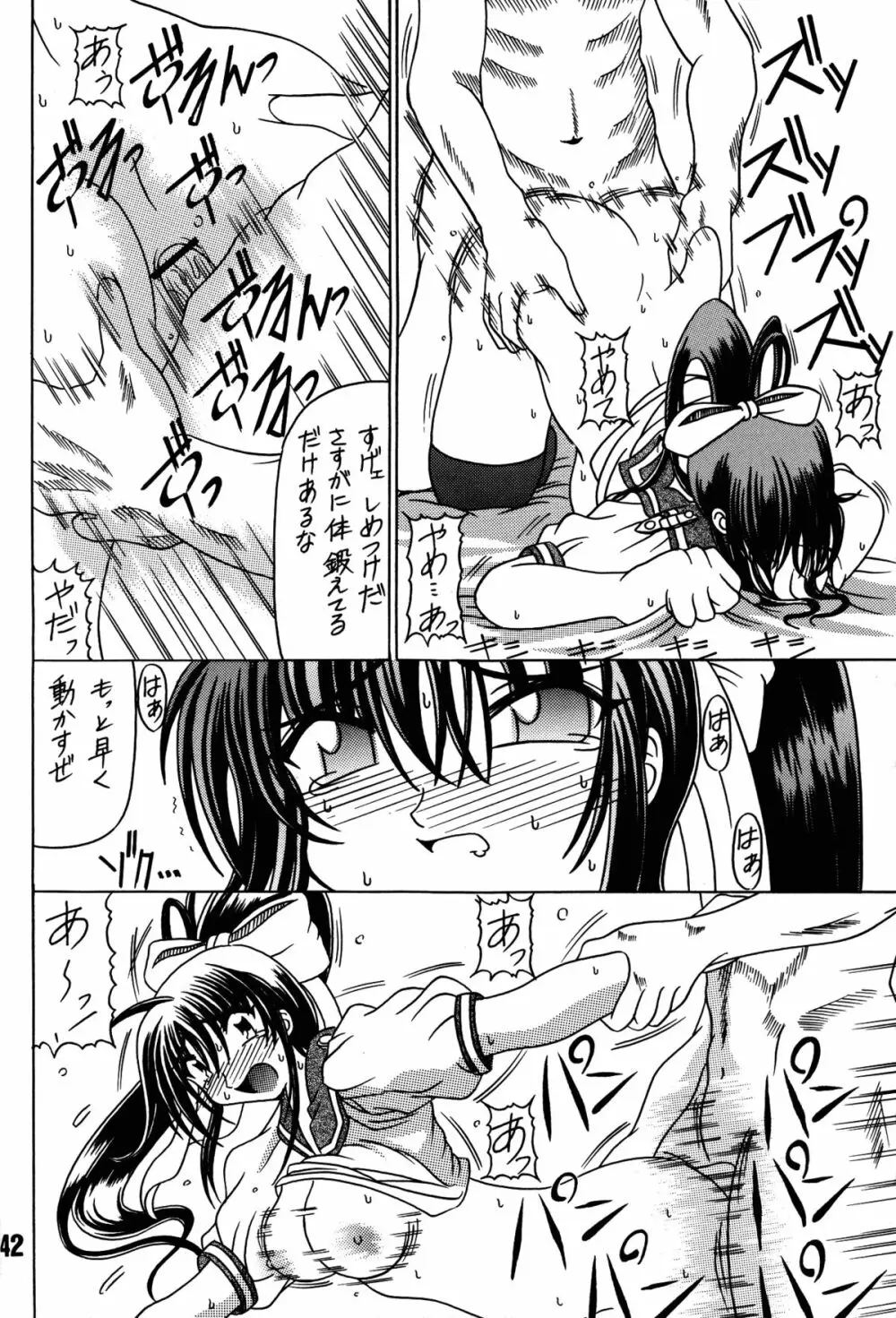 涼子先生式穴桜見限りテク Page.42