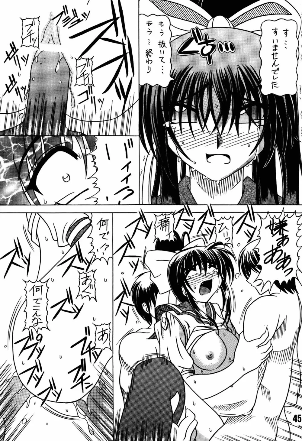 涼子先生式穴桜見限りテク Page.45