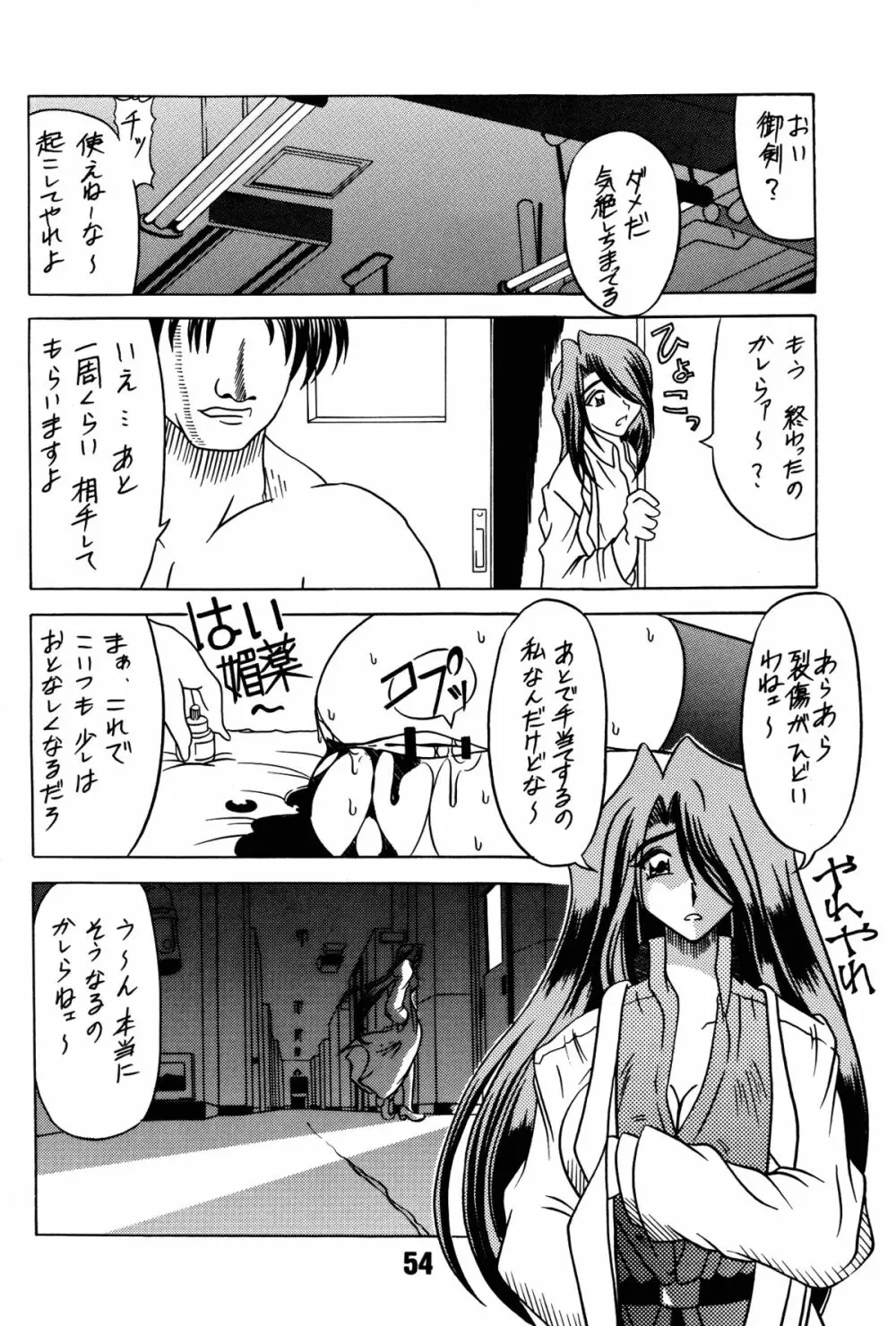 涼子先生式穴桜見限りテク Page.54