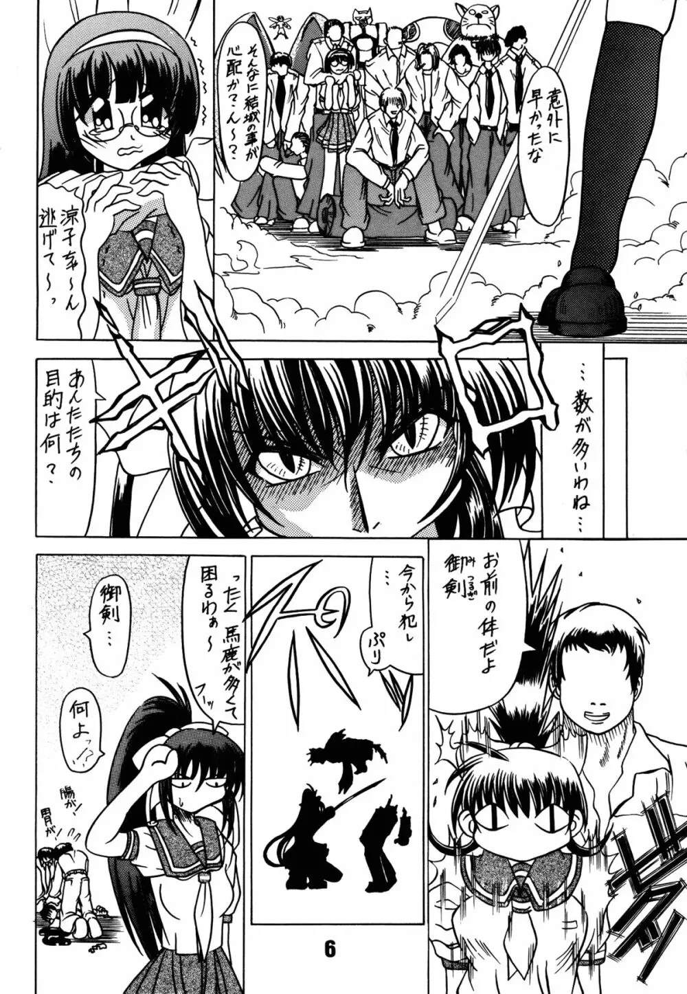 涼子先生式穴桜見限りテク Page.6