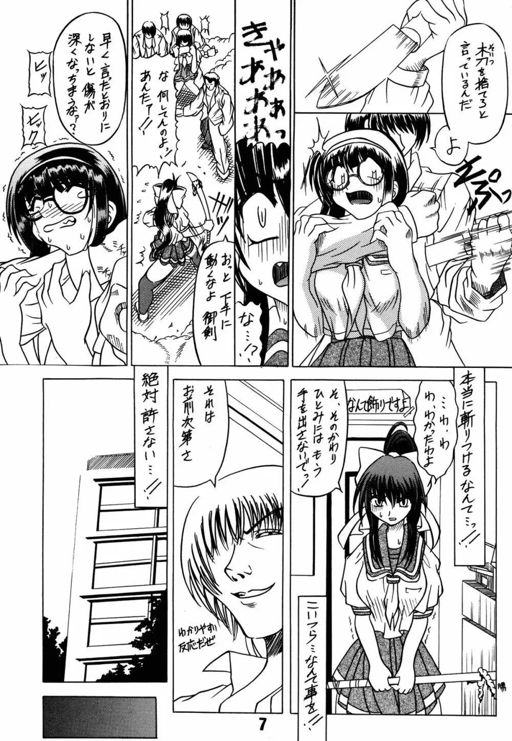 涼子先生式穴桜見限りテク Page.7