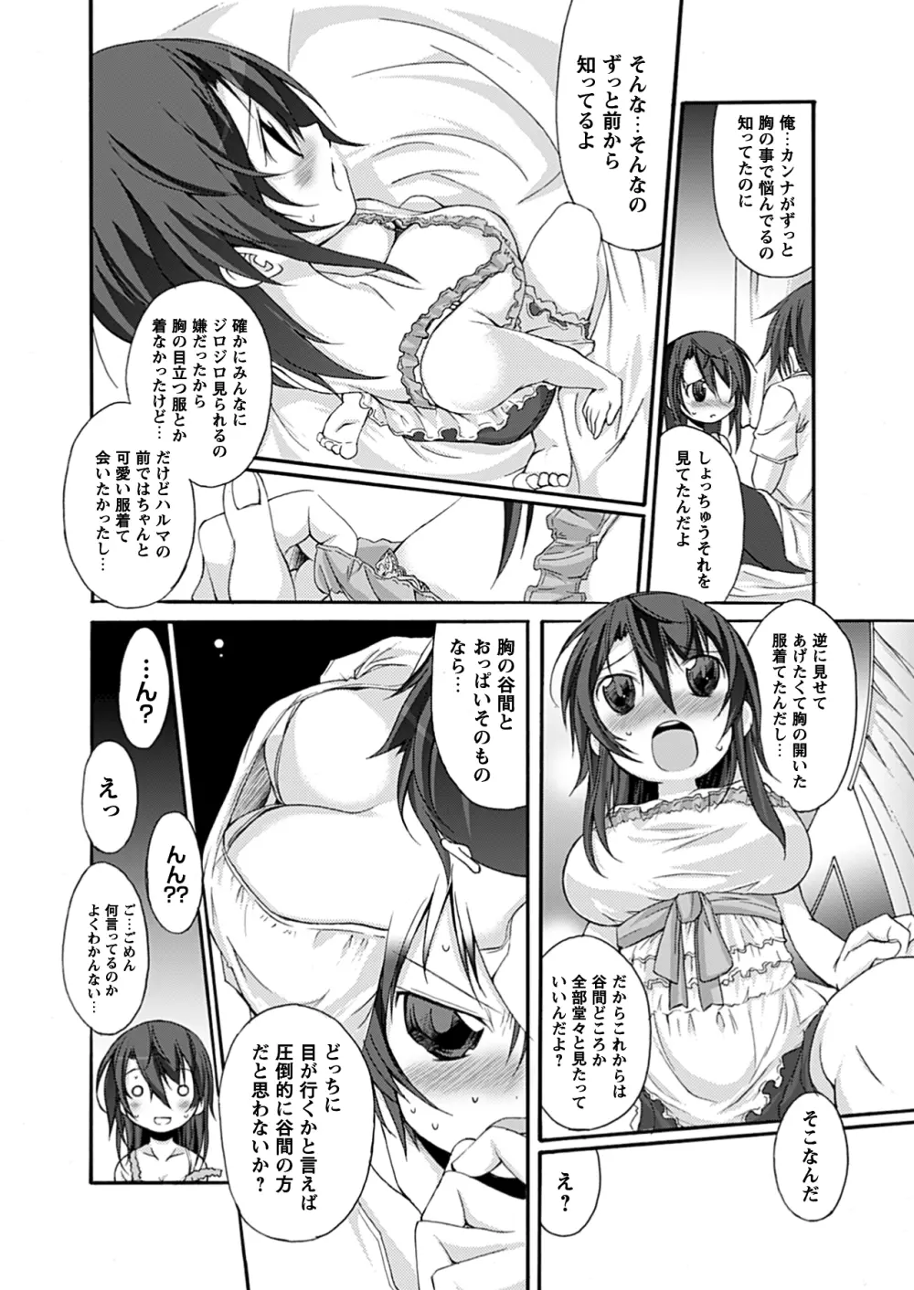 コミックプリズム Vol.6 2012年 SUMMER Page.206