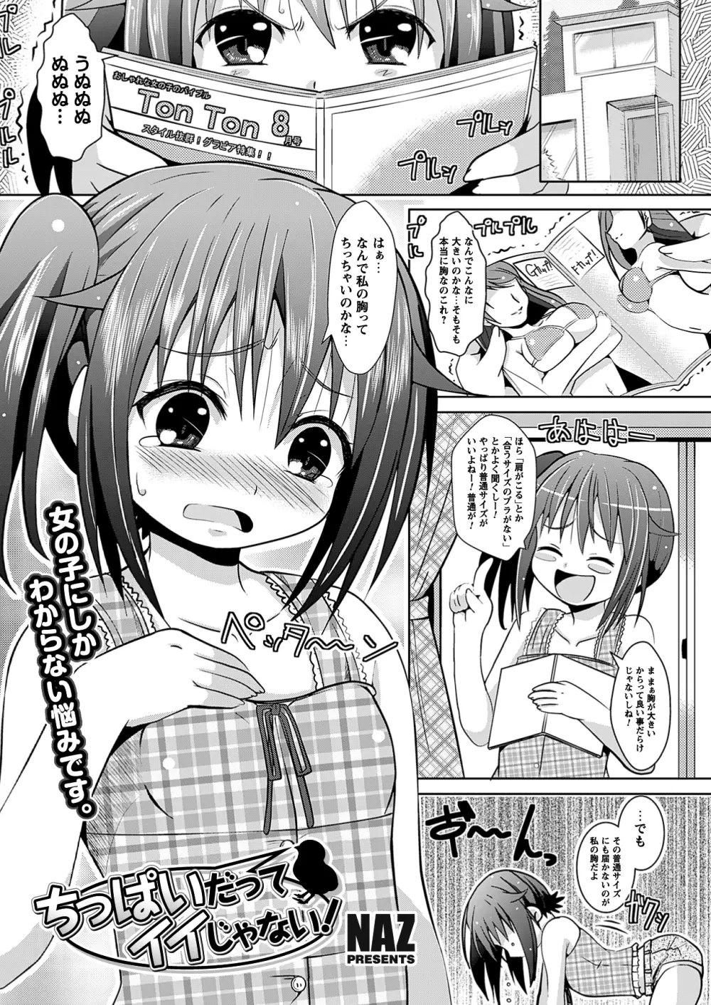 コミックプリズム Vol.6 2012年 SUMMER Page.89