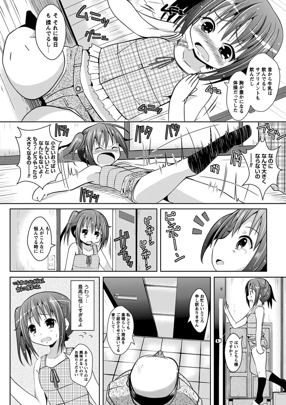 コミックプリズム Vol.6 2012年 SUMMER Page.90