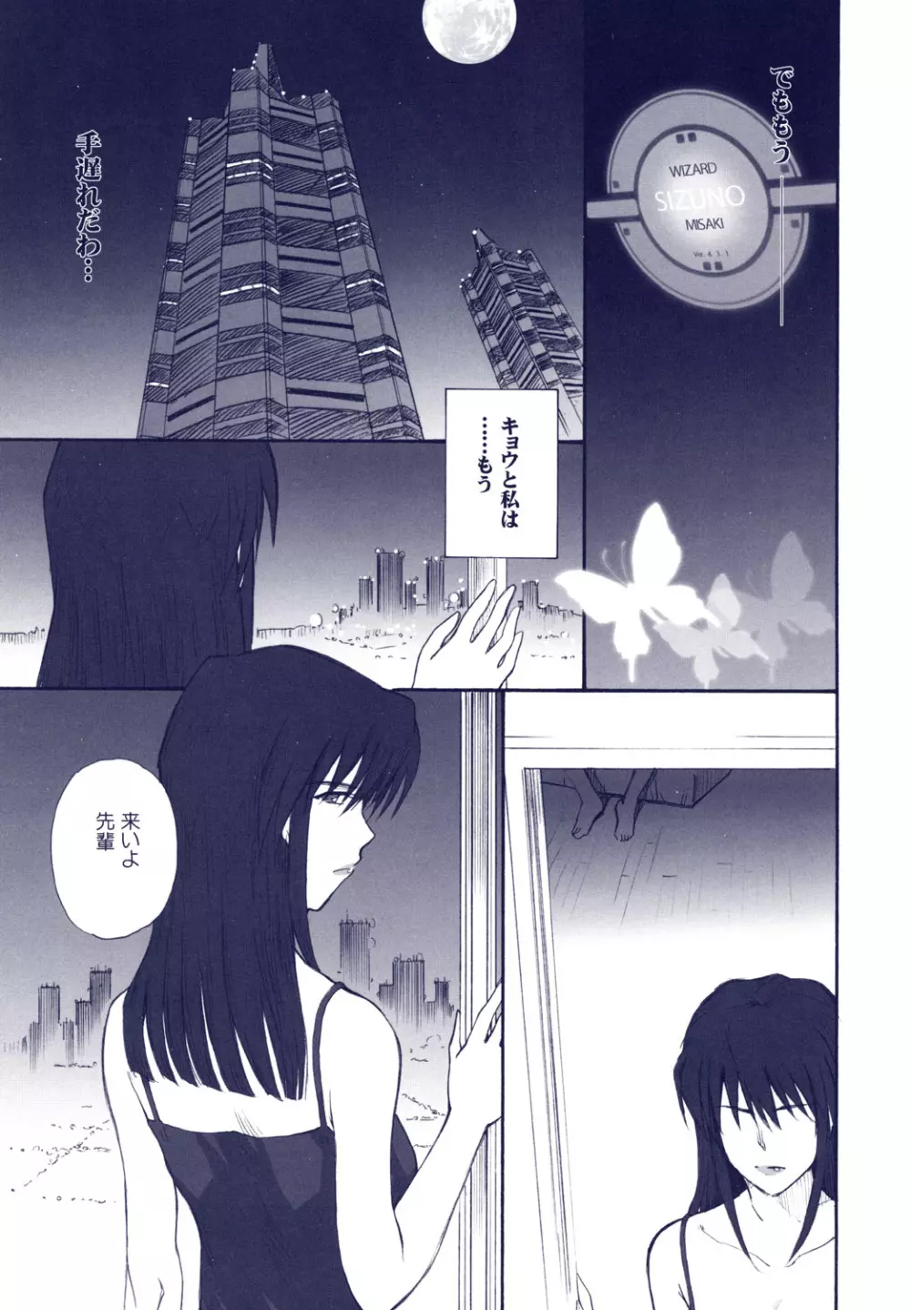 (みみけっと 15) [むうんるうらあ(月野定規) PHANTOM PAIN (ゼーガペイン) Page.10