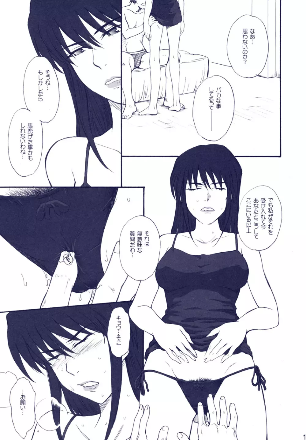 (みみけっと 15) [むうんるうらあ(月野定規) PHANTOM PAIN (ゼーガペイン) Page.12