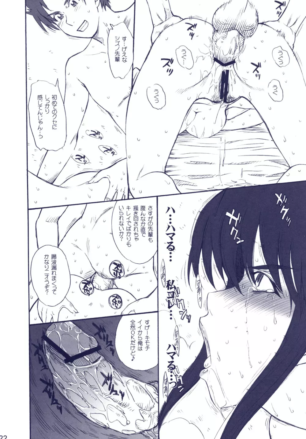 (みみけっと 15) [むうんるうらあ(月野定規) PHANTOM PAIN (ゼーガペイン) Page.21
