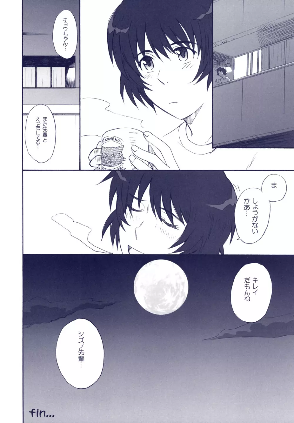 (みみけっと 15) [むうんるうらあ(月野定規) PHANTOM PAIN (ゼーガペイン) Page.35