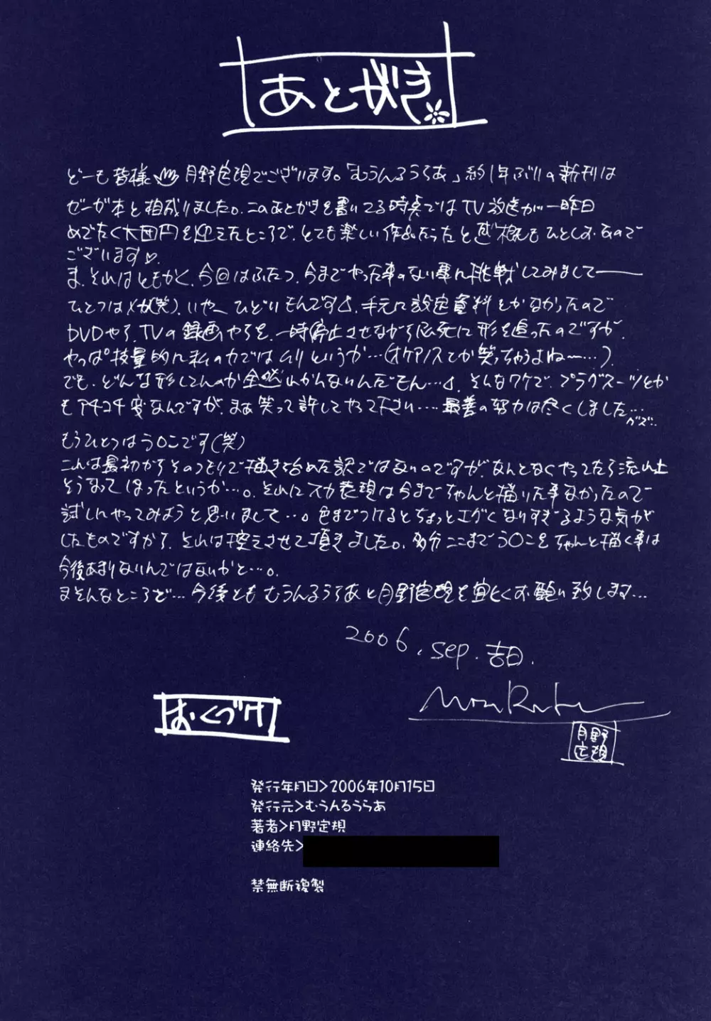 (みみけっと 15) [むうんるうらあ(月野定規) PHANTOM PAIN (ゼーガペイン) Page.37