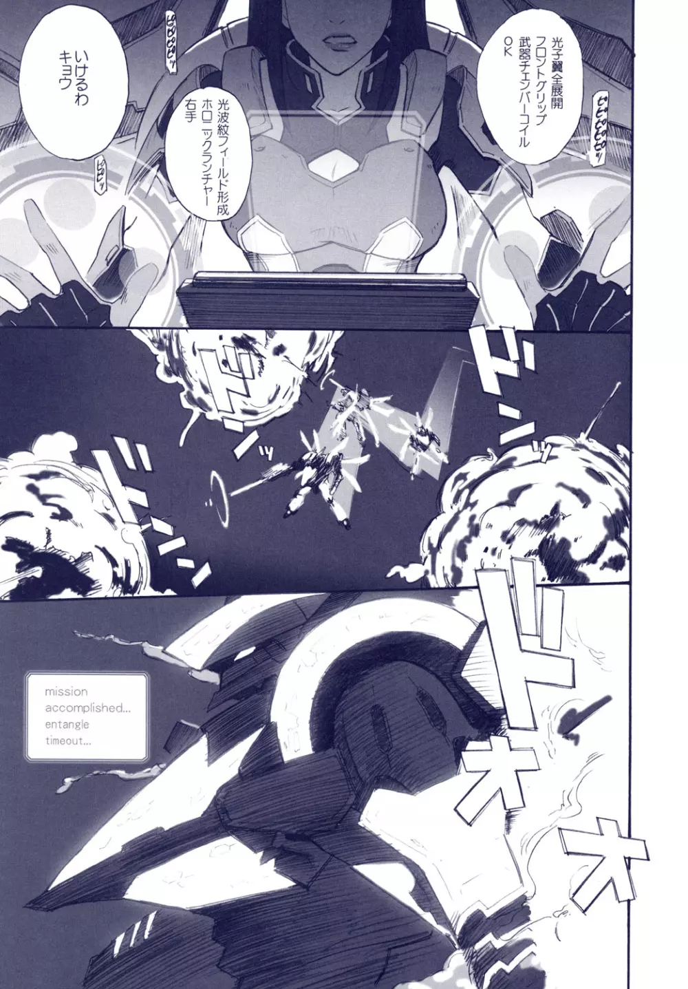 (みみけっと 15) [むうんるうらあ(月野定規) PHANTOM PAIN (ゼーガペイン) Page.4
