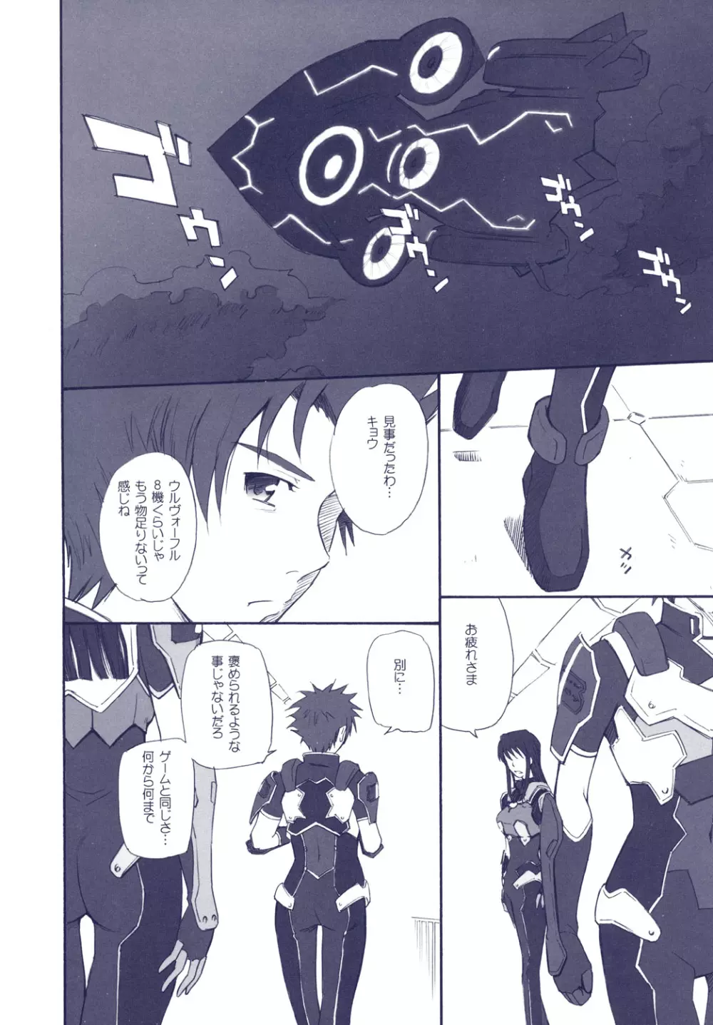 (みみけっと 15) [むうんるうらあ(月野定規) PHANTOM PAIN (ゼーガペイン) Page.5