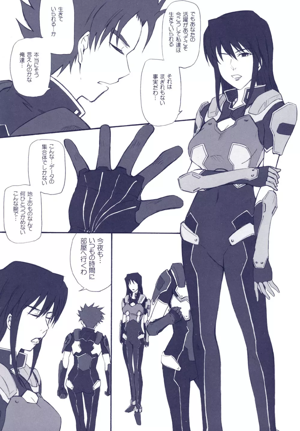 (みみけっと 15) [むうんるうらあ(月野定規) PHANTOM PAIN (ゼーガペイン) Page.6