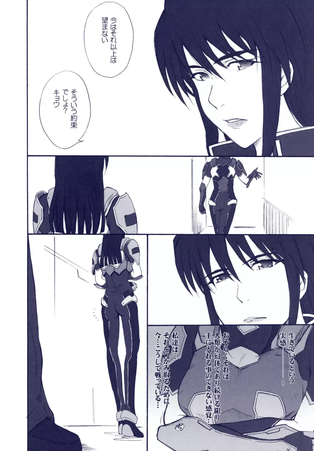 (みみけっと 15) [むうんるうらあ(月野定規) PHANTOM PAIN (ゼーガペイン) Page.7