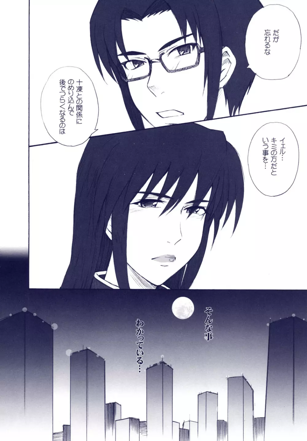 (みみけっと 15) [むうんるうらあ(月野定規) PHANTOM PAIN (ゼーガペイン) Page.9