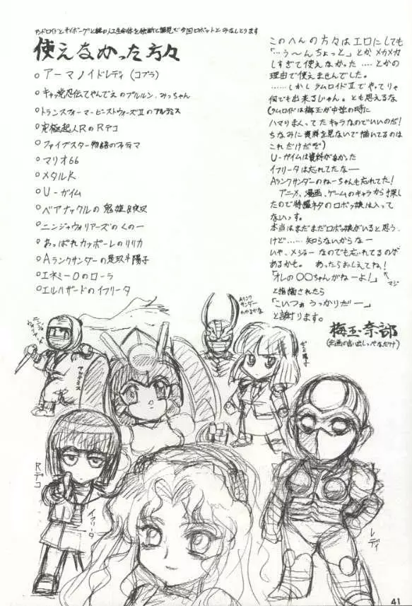 スーパーロボッ娘大戦 Page.43