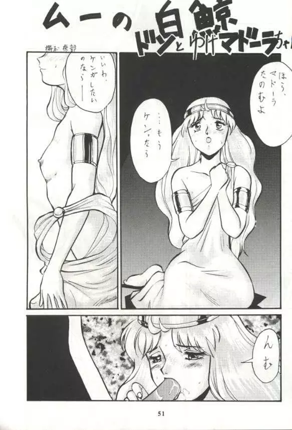 スーパーロボッ娘大戦 Page.53