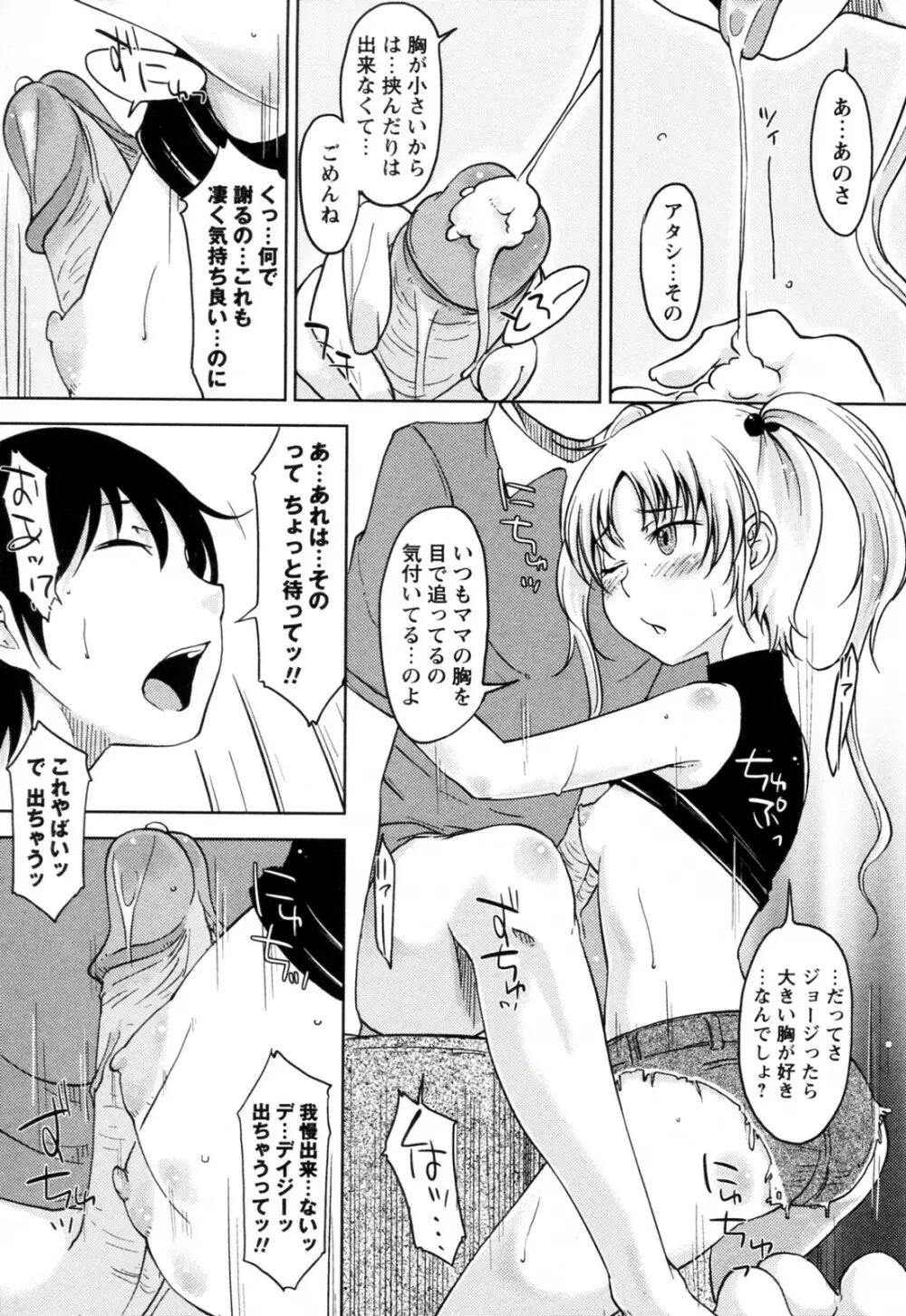 Daisy!! 全3話 Page.10